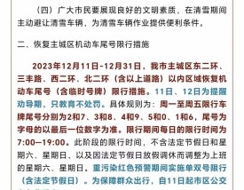 石家庄今日限号(2025石家庄限号查询)