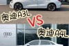 【奥迪a3l和a3区别,奥迪a3l跟a3】