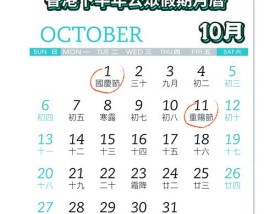 放假安排时间表／香港放假安排时间表