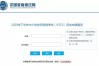 中国教育考试网登录入口(教师资格证报名官网报名入口)