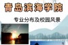 青岛滨海学院是几本 青岛滨海学院专业