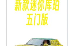 迷你库珀汽车价格,迷你库珀多少钱一辆