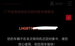 广汽本田召回车型／广汽本田召回查询入口