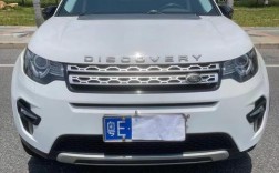 【17年发现神行能卖多少钱,路虎发现神行十大忠告】