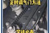 东风天龙雷诺450发动机／东风天龙雷诺450发动机气门怎么调？怎么样