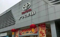 成都一汽丰田／成都一汽丰田汽车有限公司