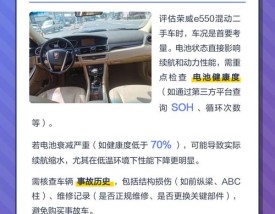 荣威e550混动版二手太坑,荣威e550混动二手车能买吗