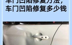 车门是尽量钣金还是换门／车门是尽量钣金还是换门？两种修复方式各要多少钱？