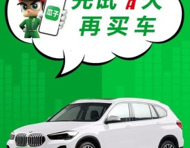 瓜子二手车交易平台可靠吗 瓜子二手车平台买车可靠吗