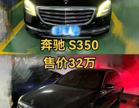 奔驰s350新款报价／奔驰s350最新款价格
