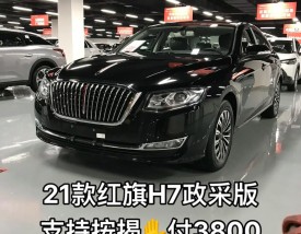 红旗h7车怎么样 红旗h七怎么样