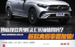 奔驰glc300最新价格2022款(奔驰glc300l报价及图片2020款)