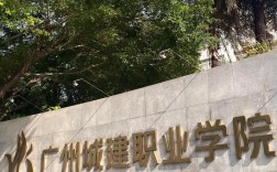 广州城建职业学院招生官网 广州城建职业学院招生官网查