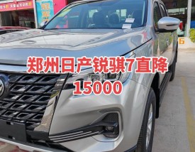 郑州日产属于什么档次 郑州日产都是有哪些车型