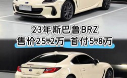 brz斯巴鲁跑车,斯巴鲁brz2021价格