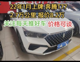 奔腾降价最新报价,奔腾降价最新报价视频