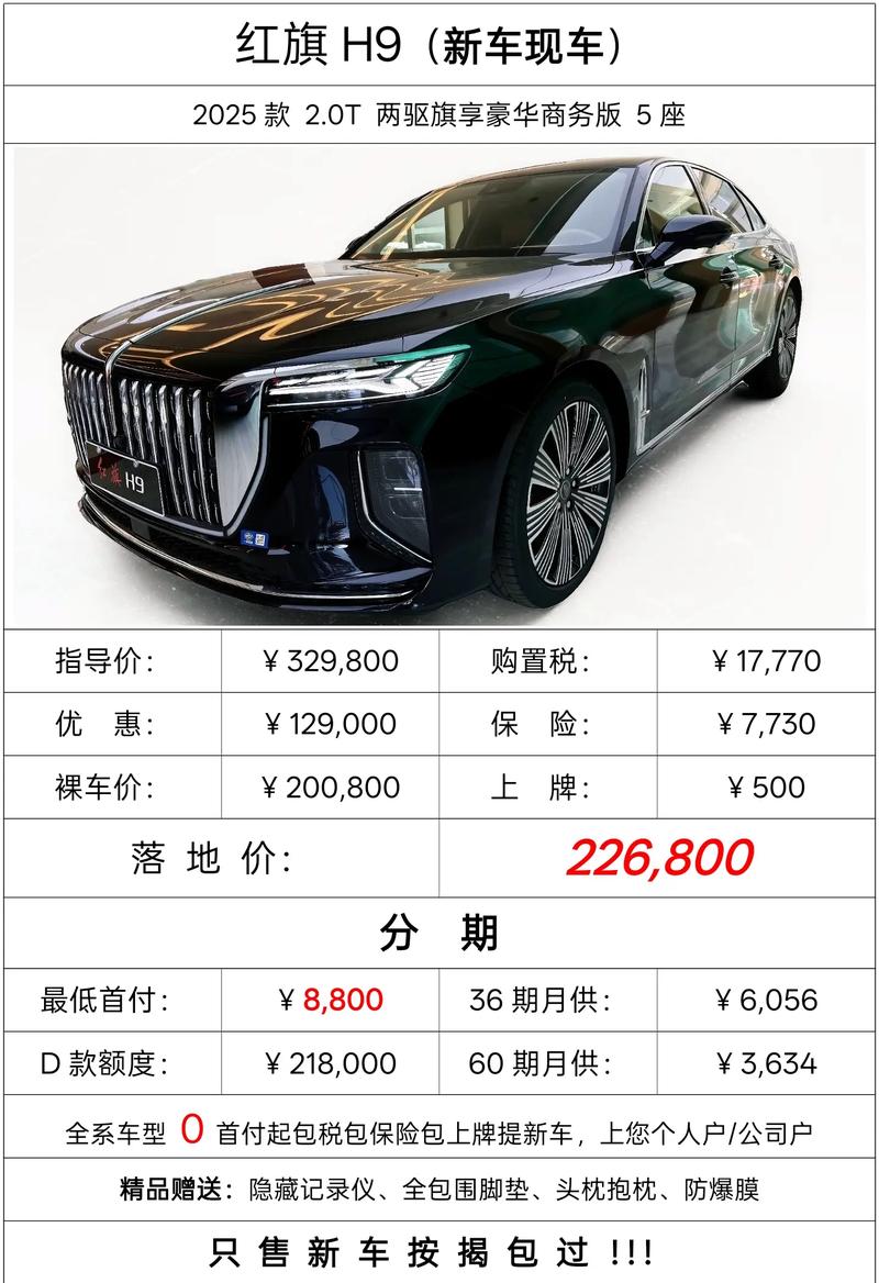 大红旗h9价格多少钱一辆,红旗h9价格多少钱一辆首付