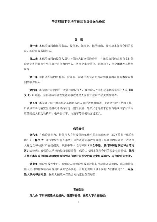 机动汽车保险条款 机动车保险条款2021