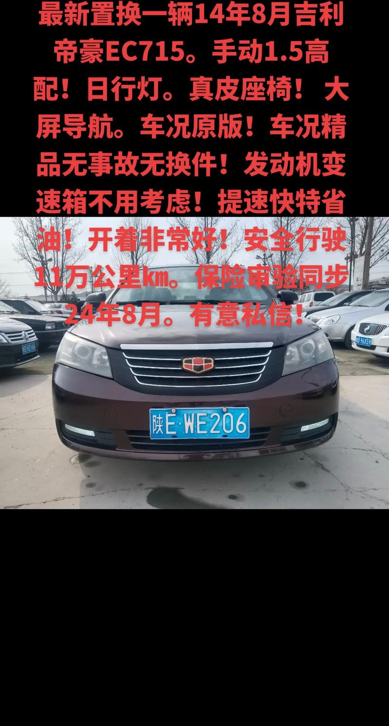 帝豪ec715rv哪年停产(帝豪ec718什么时候停产的)