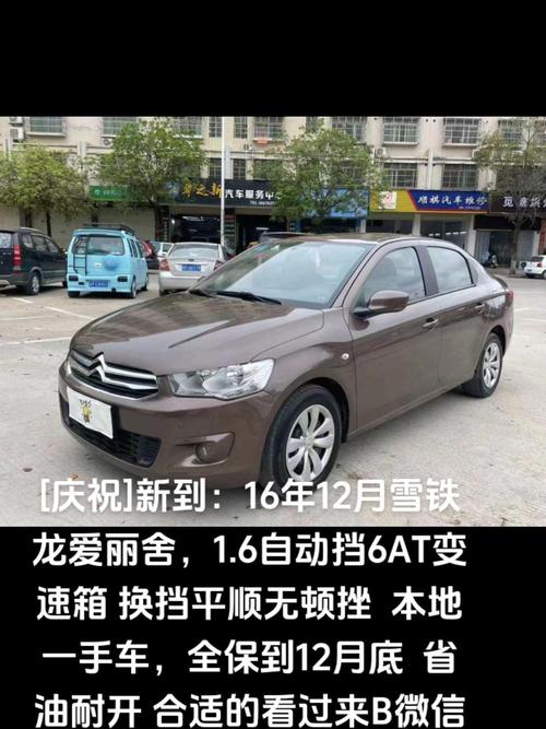 爱丽舍怎么样值得买吗(爱丽舍车子怎么样)