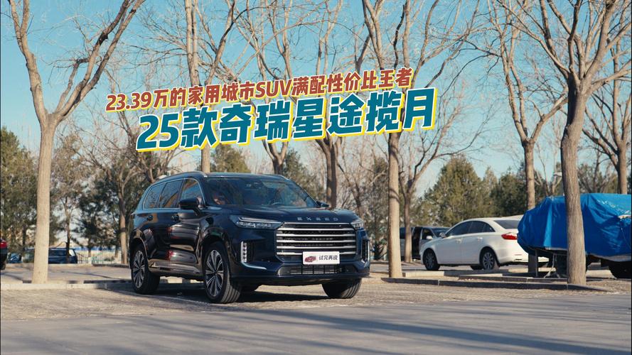 奇瑞星途汽车官网首页,奇瑞星途 百科