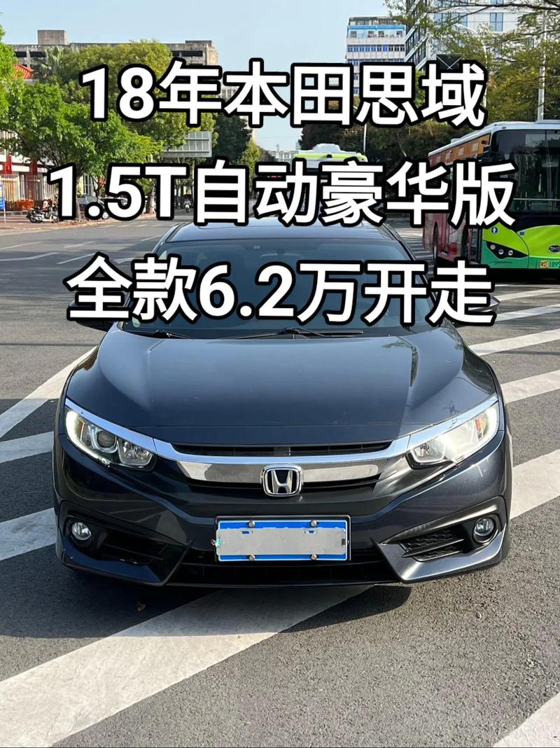 红标思域的价格(红标思域 价格)