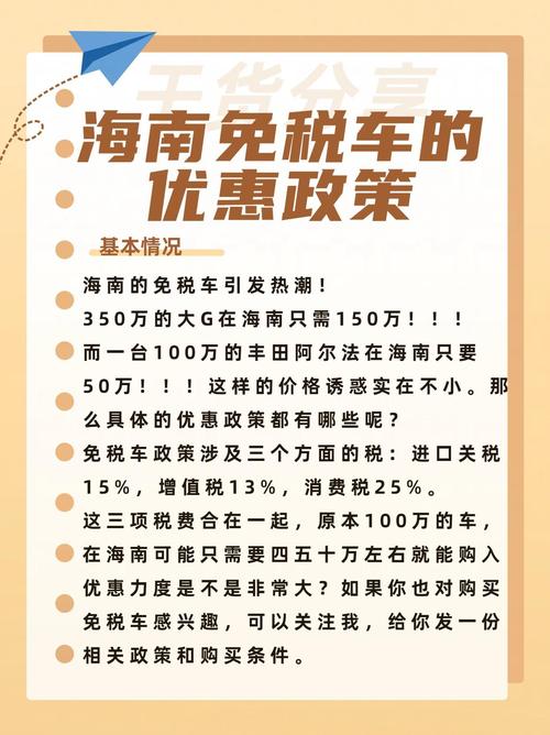 海南进口免税车名单(海南进口小汽车免税)