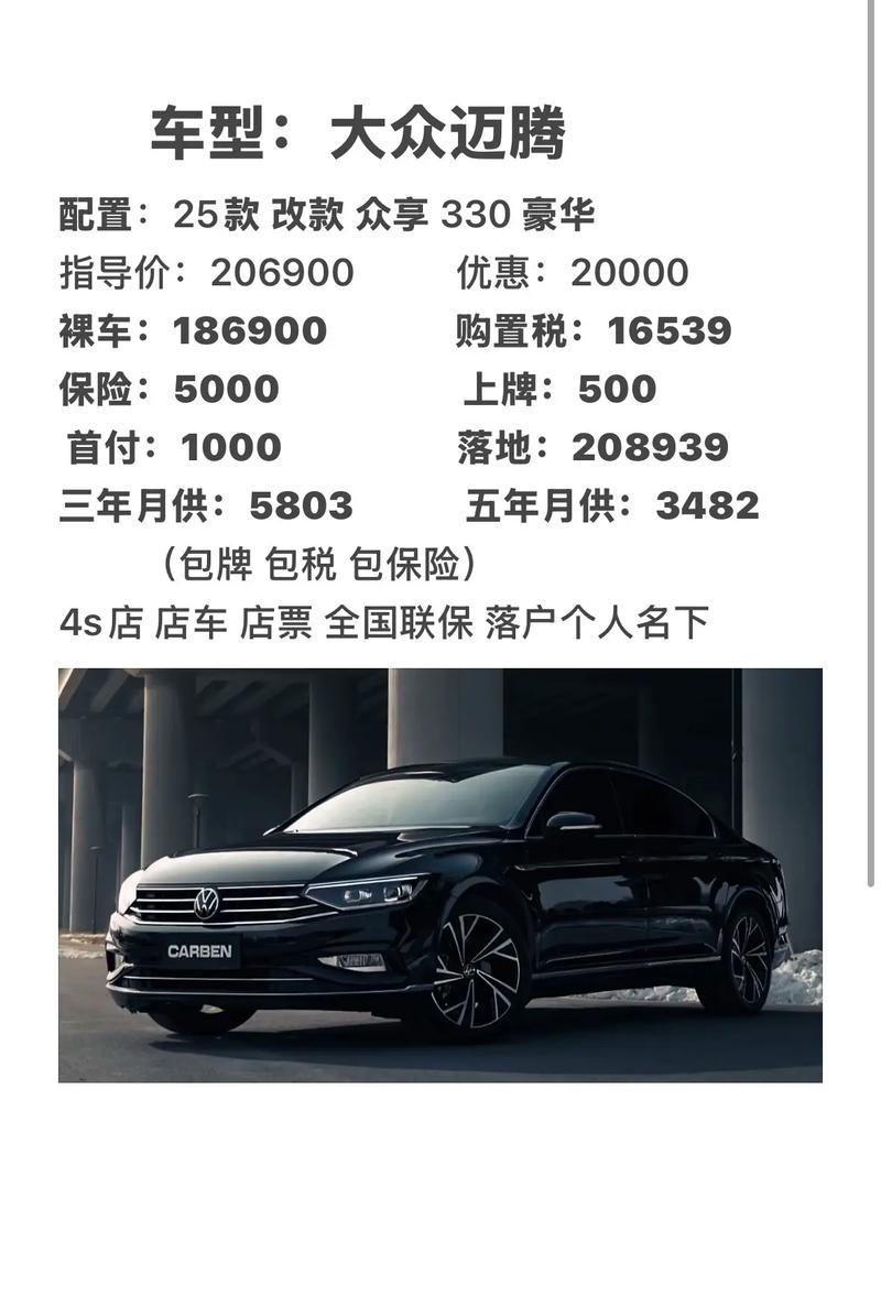 迈腾车的价格(迈腾2021价格)