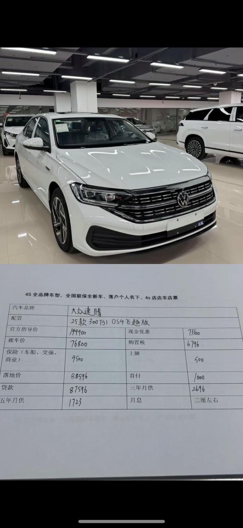 大众速腾280tsi报价表/大众速腾28ots价格