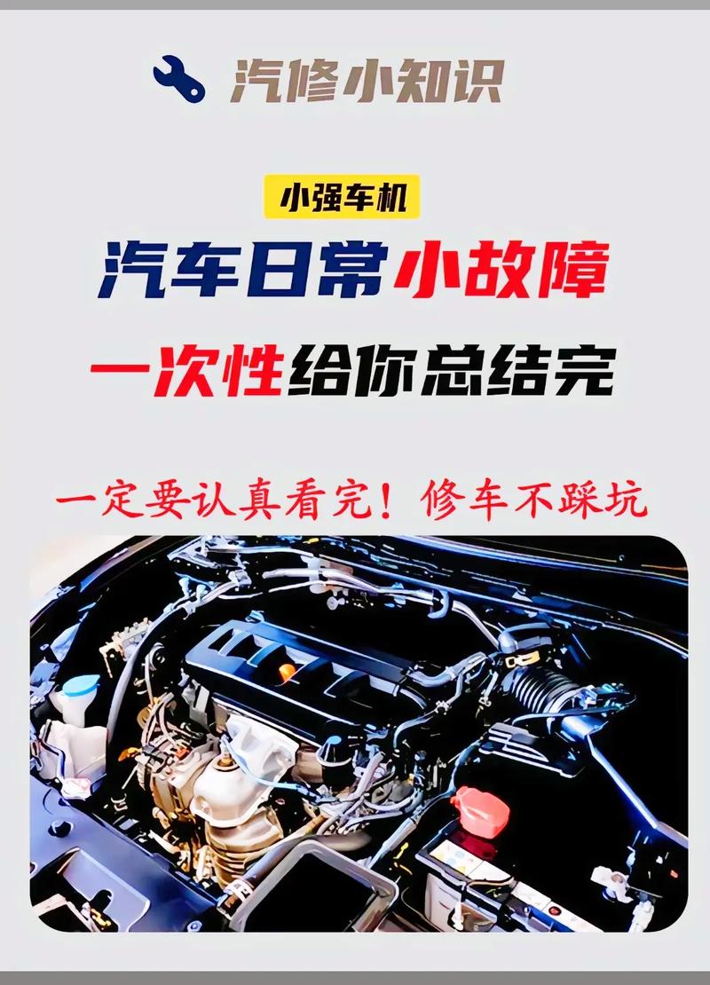 汽车修理入门基础知识(汽车修理入门基础知识讲解)