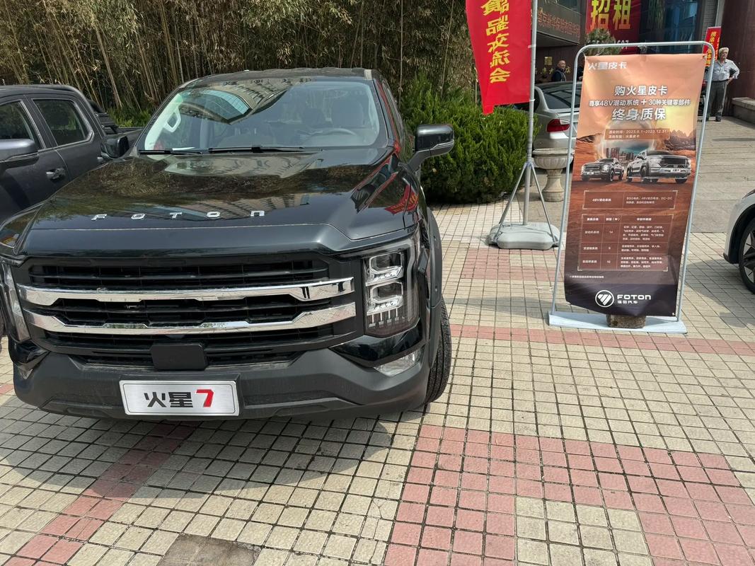 福田皮卡火星7(福田皮卡火星7参数配置表)