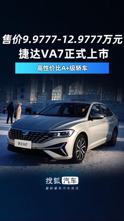 捷达2021款报价(va7捷达2025款报价)