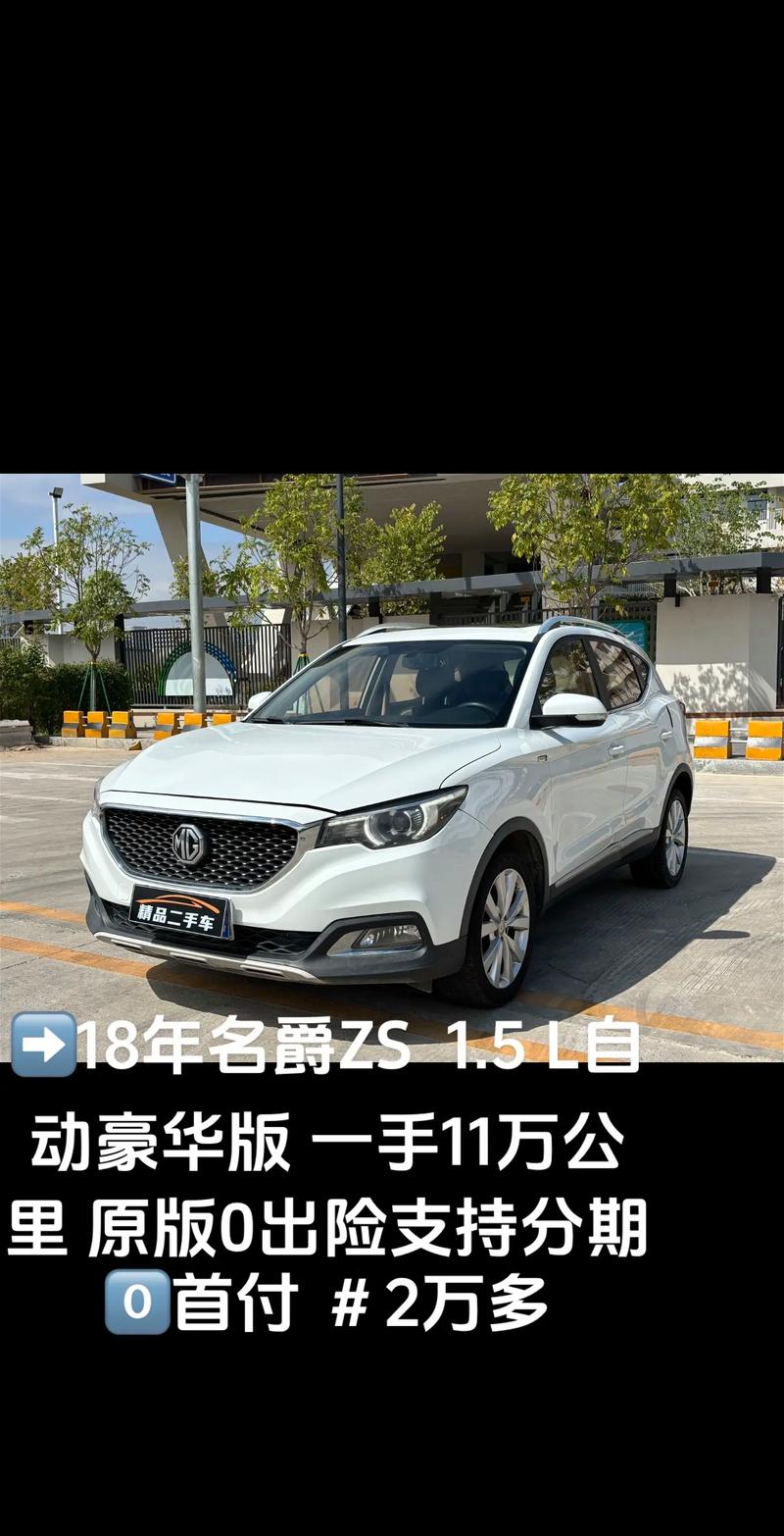 名爵zs二手车,名爵zs二手车值得买吗