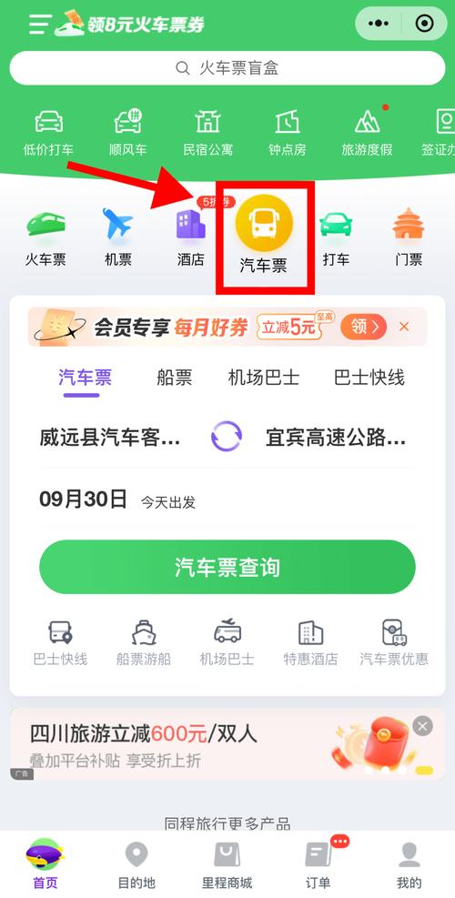 客运站网上订票官网 客运班车查询app