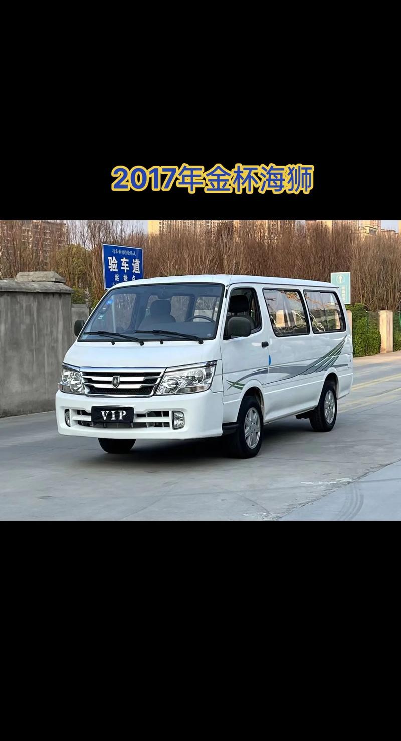 【金杯海狮参数,金杯海狮参数配置】