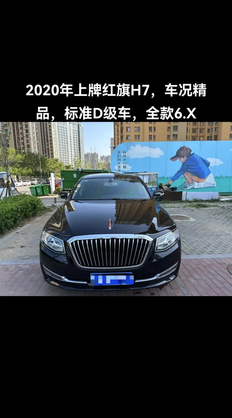 红旗h7二手车价格/2手红旗h7