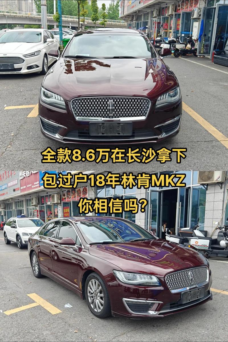 林肯mkz价格/林肯mkz2019报价