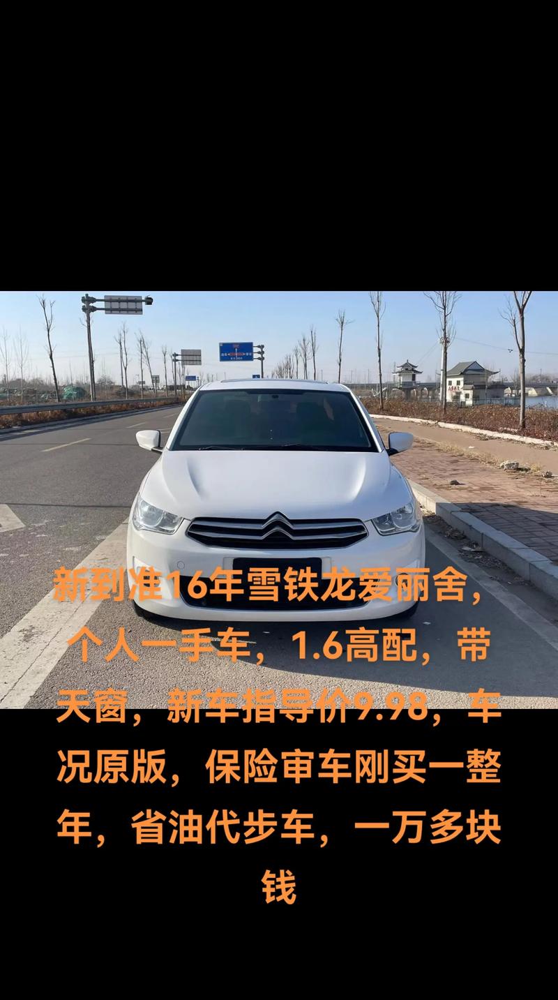 爱丽舍配置对比(爱丽舍配置参数)