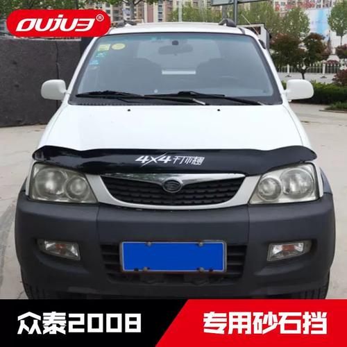 大地众泰2008小越野/大地众泰为什么配件停产了