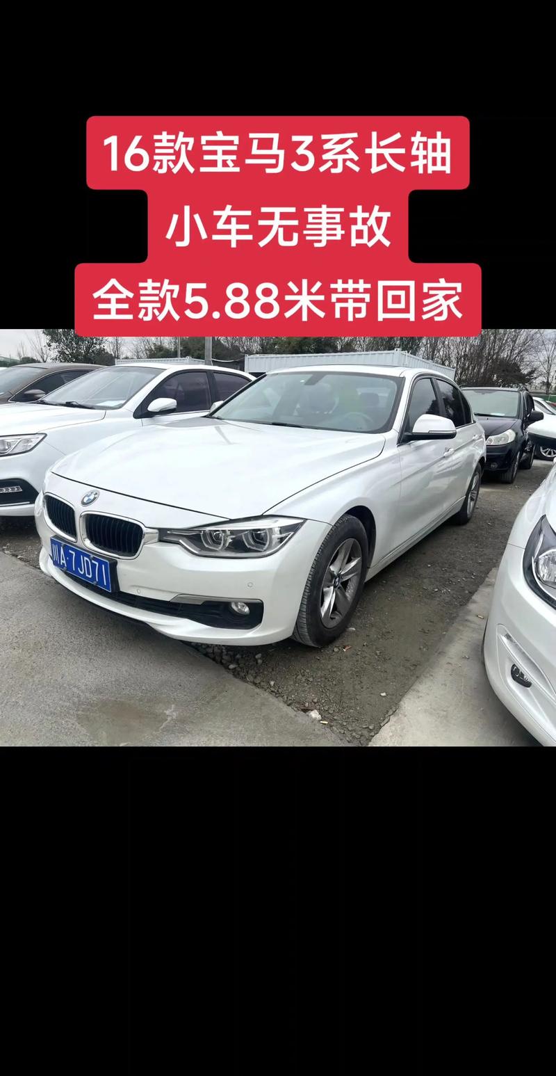 二手宝马3系报价,二手宝马3系报价多少