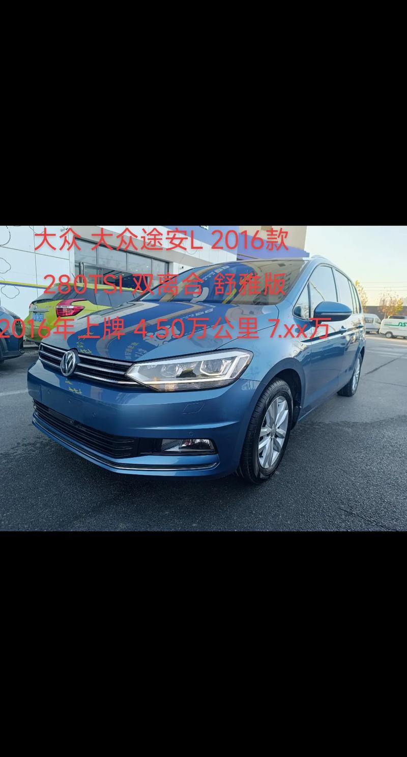 2016款途安配置参数/2016款途安配置参数表