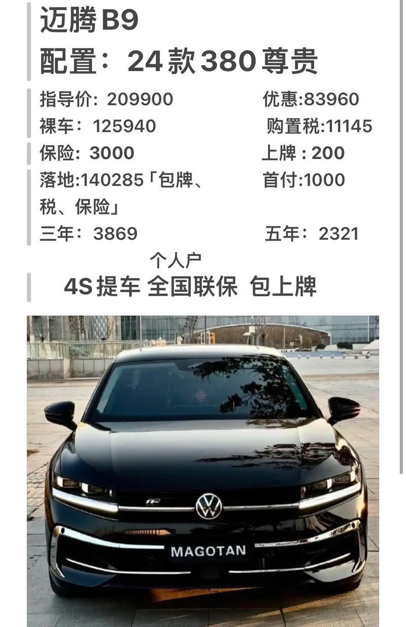 【迈腾最低价,迈腾车价格多少钱一辆】