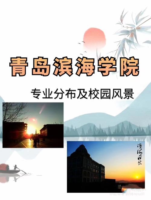 青岛滨海学院是几本 青岛滨海学院专业
