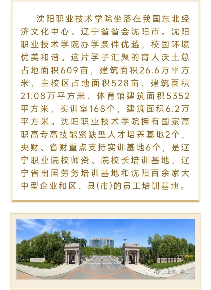 沈阳铁路职业技术学院/沈阳铁路职业技术学院是本科吗