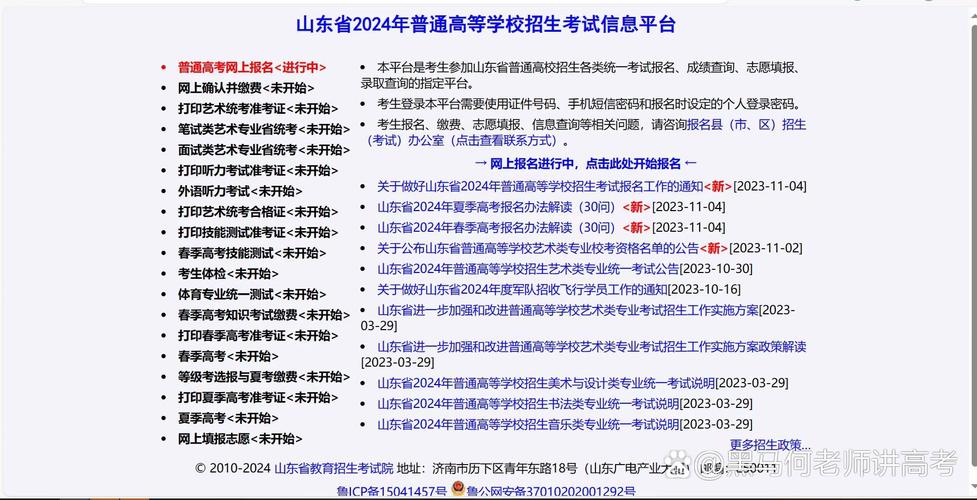 山东高考教育招生院官网/山东高考教育招生院官网入口