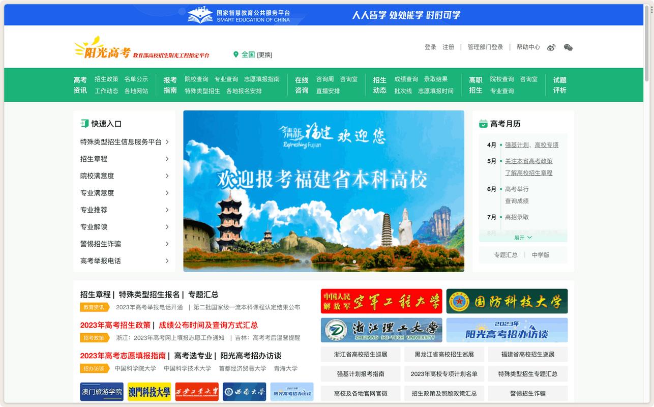 高考招生官方网站(高考招生服务网站)