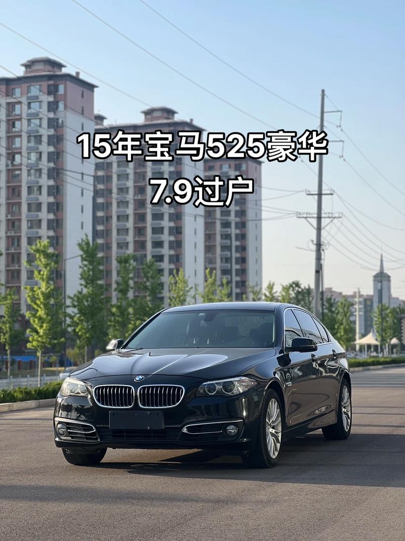【华晨宝马525li多少钱落地价多少,华晨宝马525什么价位】